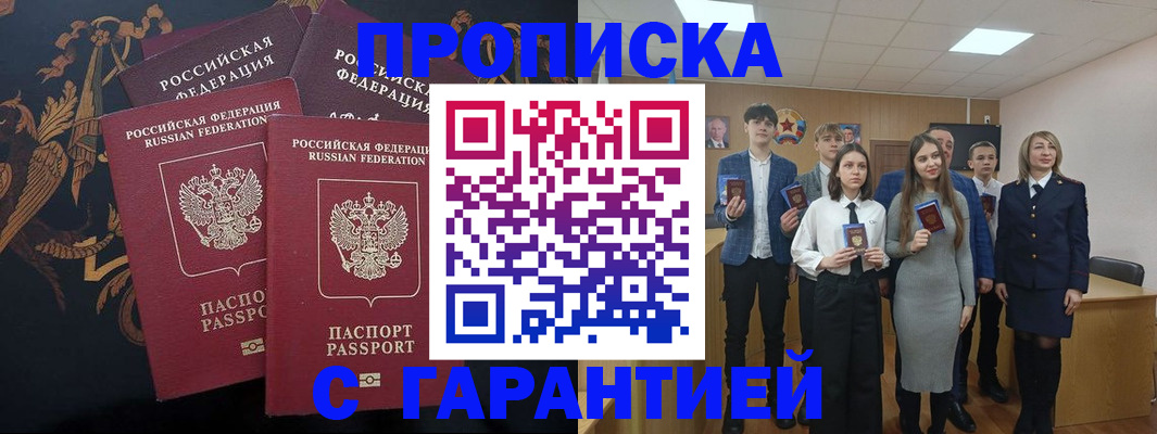 прописка поиск в Волоколамске