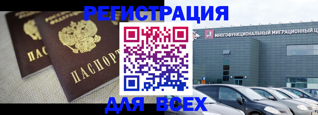 прописка 2025 в Волоколамске