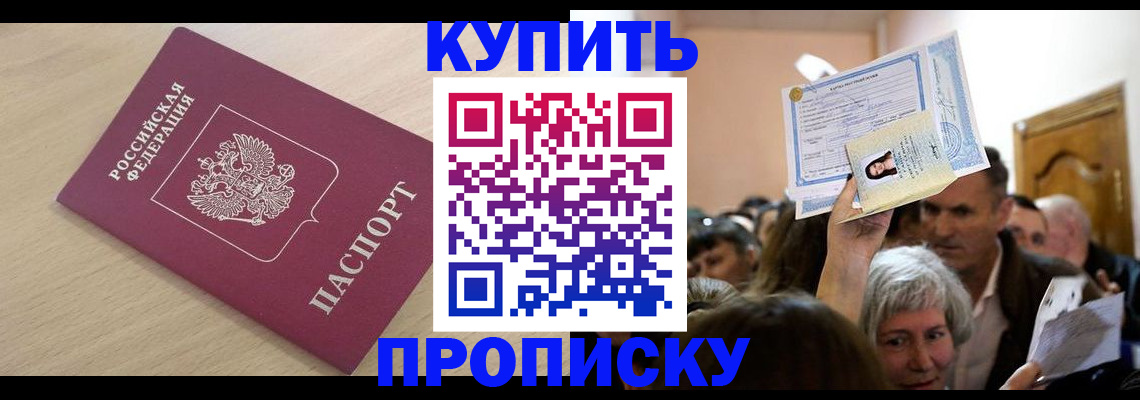 прописка штамп в Волоколамске