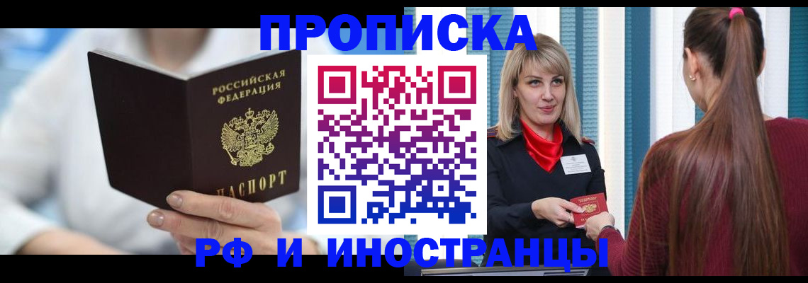 купить прописку в Волоколамске